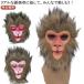  маска маска маска подарок костюмированная игра обезьяна ... Monkey man Monkey King запад . регистрация интересный маска маска животное Halloween головной убор менять оборудование ..