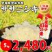 お米　ササニシキ5kg　27年度　新米　
