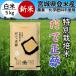 �V�� �ߘa8�N�Y �o�ĎY ���Đ��� ���� 5kg ���ʍ͔|�� �_��E���w�엿�s�g�p�͔|�� �{�錧�Y ���� (5kg�~1��) ��A�~���[�X�� 5�L��