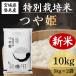 �V�� �ߘa8�N�Y ���ʍ͔|�� ��P ���� 10kg �o�ĎY �_��E���w�엿�ߌ��͔|�� �{�錧�Y ���� ���_���