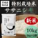 �V�� �ߘa8�N�Y ���ʍ͔|�� �T�T�j�V�L ���� 10kg �o�ĎY �_��E���w�엿�ߌ��͔|�� �{�錧�Y ���� ���_���