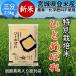 �V�� �ߘa8�N�Y �o�ĎY �ЂƂ߂ڂ� �O���Â� 2.5kg ���ʍ͔|�� �_��E���w�엿�s�g�p�͔|�� �{�錧�Y ���� (2.5kg�~1)