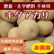[ добродетель для ] картофель (kita красный li) 10kg