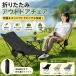�L�����v�`�F�A �܂��݈֎q �A�E�g�h�A�`�F�A ���[�ܕt�� ���p�r�܂肽���݃`�F�A ���[�֗��`�F�A �L�����v �֎q �A�E�g�h�A ���N���C�j���O�`�F�A �|�[�^�u��