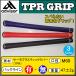 advisor Ad козырек TPR рукоятка [ одиночный товар распродажа ] TPR GRIP [ 1 шт. ~10шт.@ до кошка pohs рейс единый 200 иен ]