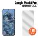Pixel 8 Pro �ե���� �ԥ�����8�ץ� �վ��ݸ�ե���� 1������ pixel8pro �վ��ݸ� ������