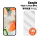 Pixel 9 �ե���� Pixel 9 Pro �վ��ݸ�ե���� 1������ pixel9 �ԥ�����9 �ץ� �վ��ݸ� ������