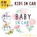  ребенок .... - стикер магнит Mini размер baby in car младенец .... - младенец ... машина магнит предотвращение преступления дизайн производство на заказ товар 