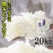 【当店人気1番】新米28年産九州熊本県産ヒノヒカリ20kg/10kg×2個/ひのひかり/白米/条件付き送料無料