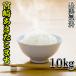 あすつく 一部地域 送料無料 精白米 30年産 九州 宮崎県産 あきたこまち 10kg (5kg 2個) 他の商品との同梱不可、単独発送