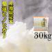 精白米 産地限定米 新米 30年産 九州 熊本県 菊池産 ヒノヒカリ 30kg (5kg×6個) ひのひかり 白米 城北 くまもとのお米