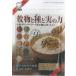 九州熊本名物ふりかけ穀物と種と実の力熊本特産物くまもとのお米熊本名産物健康志向化学調味料不使用着色料不使用