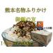 1ケース120個九州熊本名物ふりかけご飯の友熊本特産物くまもとのお米熊本名産物