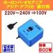  за границей жизнь для трансформатор KODEN TA-600 емкость 600W 220v,230v,240v. страна регион . японский 100v для электрический товар использовать поэтому. понижающий трансформатор ( трансформатор ) C модель штекер отправка в тот же день OK