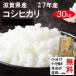  рис 30kg. мир 7 год бесплатная доставка Shiga префектура Koshihikari 2 и т.п. неочищенный рис 