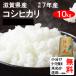  рис 10kg. мир 7 год бесплатная доставка Shiga префектура Koshihikari 2 и т.п. неочищенный рис 