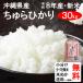  новый рис 30kg. мир 8 год бесплатная доставка Okinawa префектура ...... прекрасный ....1 и т.п. неочищенный рис 