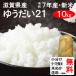 令和元年産 新潟県佐渡産 コシヒカリ 2等玄米  10kg 送料無料 クーポンで100円引き！