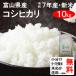 令和元年産 富山県中新川郡立山町産 コシヒカリ 1等玄米  10kg 送料無料 クーポンで100円引き！