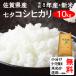 новый рис 10kg. мир 8 год бесплатная доставка Saga префектура специальный культивирование рис 7 . Koshihikari 1 и т.п. неочищенный рис 