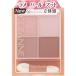 ベージュトーンアイシャドウ  1個 ロージーベージュ 02