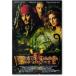  Пираты Карибского моря dead man z грудь фильм постер US версия 11×17 дюймовый (27.9×43.2cm) mp1