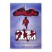  Akira фильм постер US версия 11×17 дюймовый (27.9×43.2cm) mp1