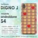 ���� ����ɥ����ɥ��S4 ������ DIGNO J ���ޥۥ����� androidOne S4  �ɥåȡ����ޡ��ϡ��ȡʥ١������/androidones4-pc-ne213