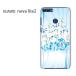  nova lite2  HUAWEI  ߡץ(֥롼)/novalite2-pc-new0806