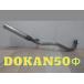  Honda Chaly Dokan(...) для muffler 50φ жаростойкий прозрачный SECRETSPEED...-