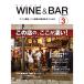 WINE&amp;BAR вино &amp; bar vol.3~ вино индустрия .* bar индустрия .. .. магазин ....книга@( asahi магазин выпускать MOOK)