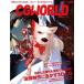 CGWORLD (si-ji- world ) 2020 год 03 месяц номер vol.259 ( специальный выпуск : манга произведение ....3DCG,en Байрон men to* - k)