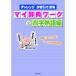  Challenge dictionary discount road place my dictionary Work 2 Yojijukugo compilation 
