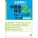  eligibility . taking Chinese official certification 2 class training book writing brush chronicle problem compilation 