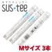  подвеска чай M размер 3 шт. комплект SUStee полив контрольно-измерительный прибор SUS tee C-0012