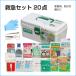  first-aid set 20 point first-aid basic set first-aid kit project place .. safety sanitation .. first-aid kit made in Japan case ... comfort . light first-aid kit quasi drug family Family disaster prevention 