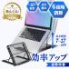 �m�[�g�p�\�R���X�^���h �܂肽���� �m�[�gPC �X�^���h ���� ���� ������ �����^�� �m�[�gPC�X�^���h �^�u���b�g�X�^���h �ŋ� ��v �X�`�[�� �y�� �p�����P
