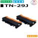 �u���U�[ TN-29J �g�i�[�J�[�g���b�W brother DCP-L2550DW HL-L2330D HL-L2370DN HL-L2375DW MFC-L2730DN MFC-L2750DW ���Y���T�C�N���g�i�[ 2�{�Z�b�g