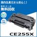 ҥ塼åȥѥå CE255X ȥʡȥå 񻺥ꥵȥʡ LaserJet Enterprise 500 MFP M525dn LaserJet Enterprise P3015dn