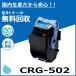 Υ CRG-502  ȥʡȥå 񻺥ꥵȥʡ LBP5600 LBP5610 LBP5600SE LBP5900 LBP5900SE LBP5910 LBP5910F
