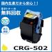 Υ CRG-502  ȥʡȥå 񻺥ꥵȥʡ LBP5600 LBP5610 LBP5600SE LBP5900 LBP5900SE LBP5910 LBP5910F