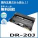  Brother промышленность DR-20J цилиндрическое устройство барабан картридж местного производства сменный тонер HL-2040 DCP-7010 MFC-7420 MFC-7820N FAX-2810N FAX-2810