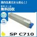 ꥳ IPSiO SP ȥʡ C710  ȥʡȥå 񻺥ꥵȥʡ IPSiO SP C710 IPSiO SP C710e IPSiO SP C711 IPSiO SP C720 IPSiO SP C721