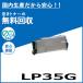 JDL LP35G ȥʡȥå 񻺥ꥵȥʡ LP35G