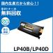 JDL LP40B / LP40D ȥʡȥå 񻺥ꥵȥʡ LP40B LP40D