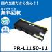 NEC PR-L1150-11 ȥʡȥå 񻺥ꥵȥʡ MultiWriter 1150 (PR-L1150)