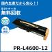 NEC PR-L4600-12 �ȥʡ������ȥ�å� �񻺥ꥵ������ȥʡ� MultiWriter 4600 (PR-L4600)