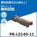 NEC PR-L5140-11 ȥʡȥå 񻺥ꥵȥʡ MultiWriter 200F (PR-L200F) MultiWriter 5140 (PR-L5140) MultiWriter 5150 (PR-L5150)