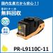 NEC PR-L9110C-11  ȥʡȥå 񻺥ꥵȥʡ ColorMultiWriter9110C (PR-9110C)