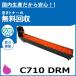  Ricoh SP цилиндрическое устройство C710 пурпурный барабан картридж местного производства сменный тонер IPSiO SP C710 IPSiO SP C710e IPSiO SP C711 IPSiO SP C720 IPSiO SP C721